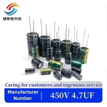 20-100шт Высокочастотный алюминиевый электролитический конденсатор 450 В 4,7 МКФ 4,7 МКФ 450 В 8x12 мм 20%