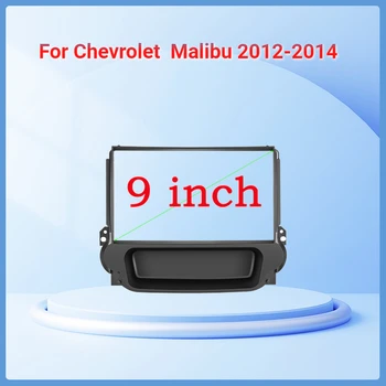 Переходник для рамки автомобильного радиоприемника для Chevrolet Malibu 2012-2014 Android Стерео комплект приборной панели, Лицевая панель
